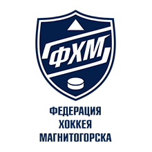 Лига Федерации хоккея Магнитогорска